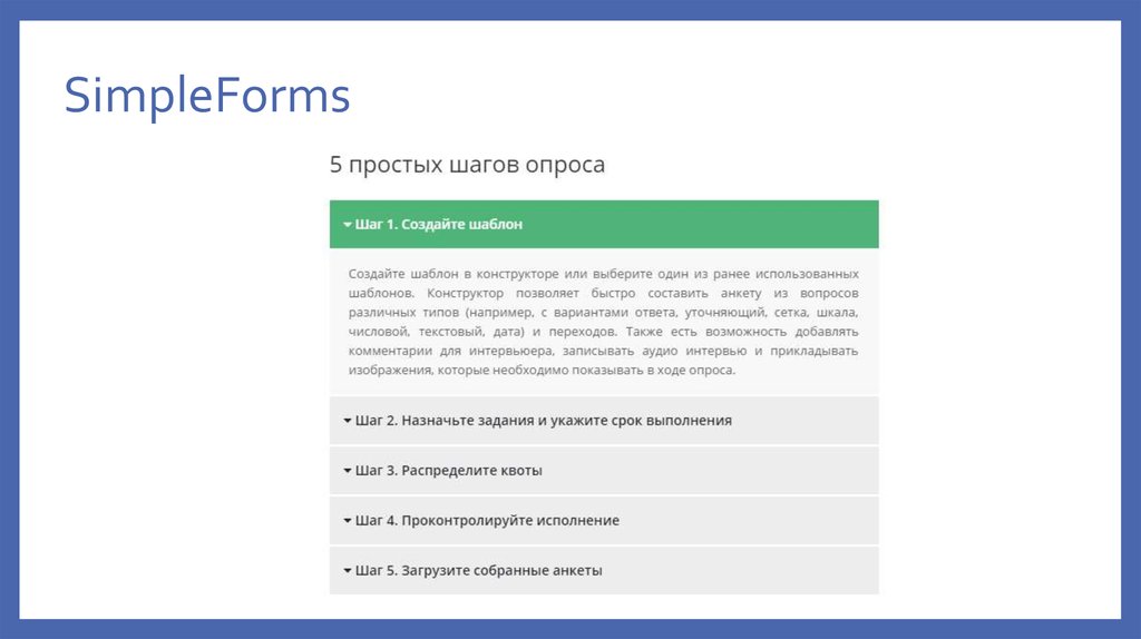 Симплформс. СИМПЛЕФОРМС.ру. Simple forms. Панель СИМПЛЕФОРМС ру анкета для опроса родителей. Panel SIMPLEFORMS ru для прохождения опроса для родителей.