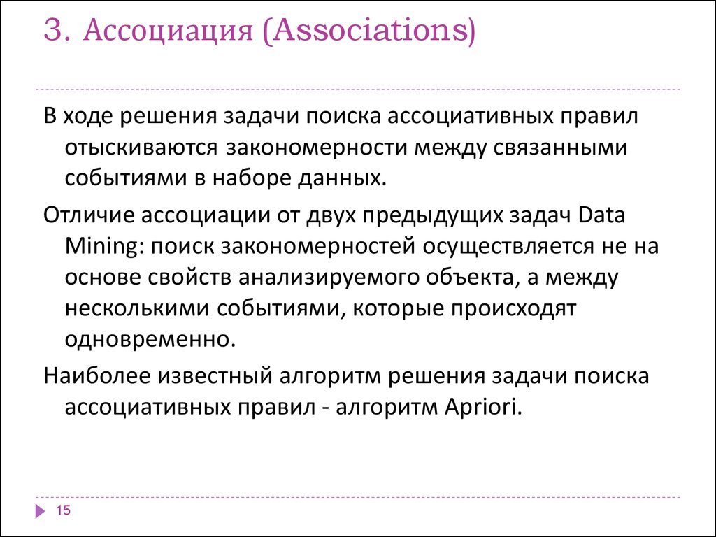 Дата задачи. Поиск ассоциативных правил алгоритм. Задача поиска ассоциативных правил. Методы поиска ассоциативных правил data Mining. Ассоциативный поиск решений.