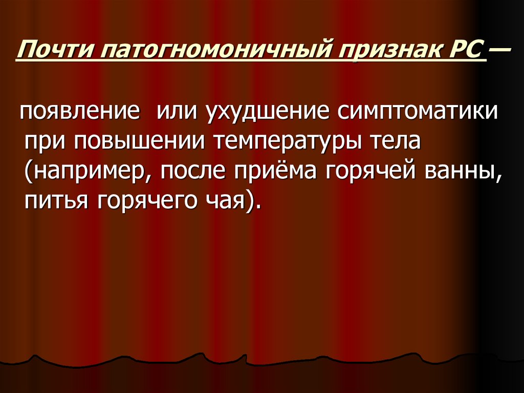 Патогномоничным симптомом кори является