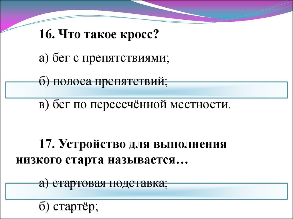 Лёгкая атлетика - презентация онлайн