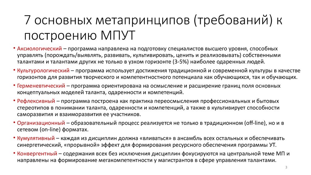 Основные требования к построению моделей. Аксиологический метапринцип. Антропологический метапринцип. Метапринципы воспитания. Аксиологический подход в воспитании.