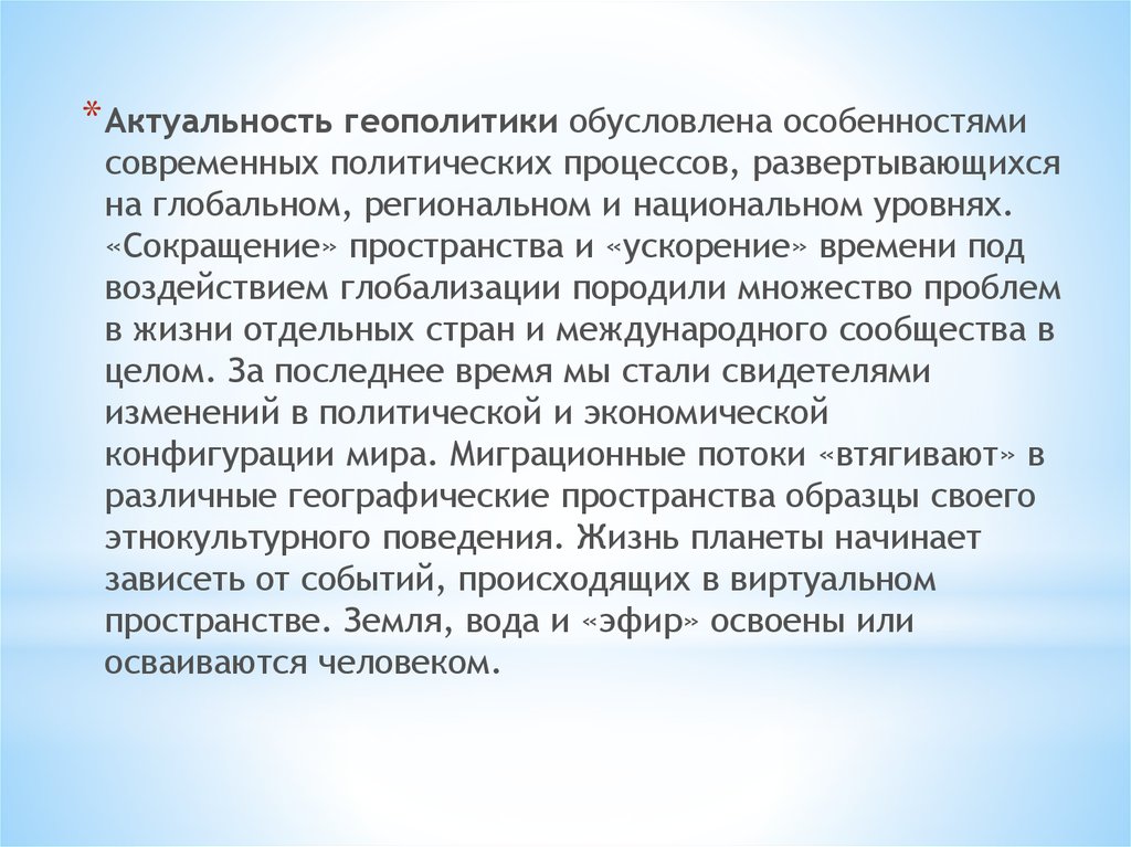 Специфика обусловленная. Актуальность геополитики. Геополитические проблемы. Мировое геополитическое пространство. Мировые геополитические проблемы.