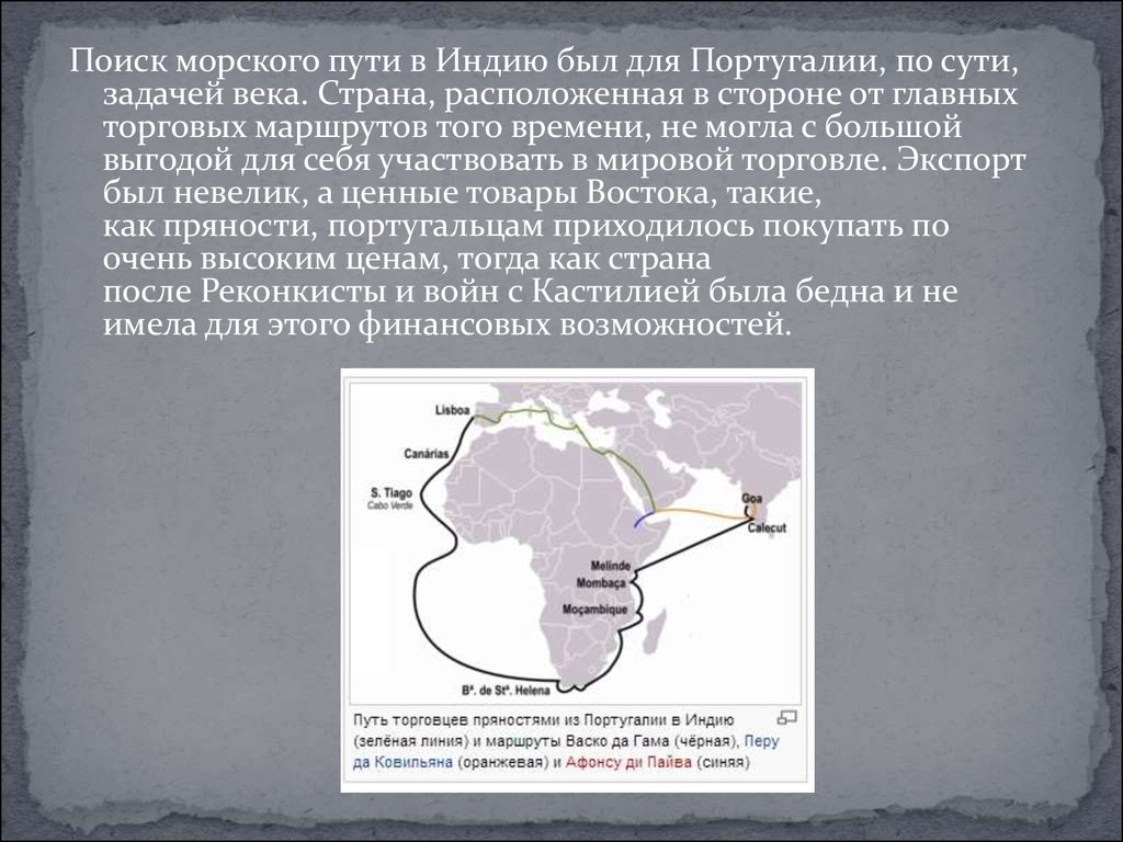 Открытие морского пути. ВАСКО да Гама морской путь в Индию. Открытие ВАСКО да Гама морского пути в Индию. Морской путь в Индию ВАСКО да Гама маршрут. Открытие ВАСКО да Гама морского пути в Индию на карте.