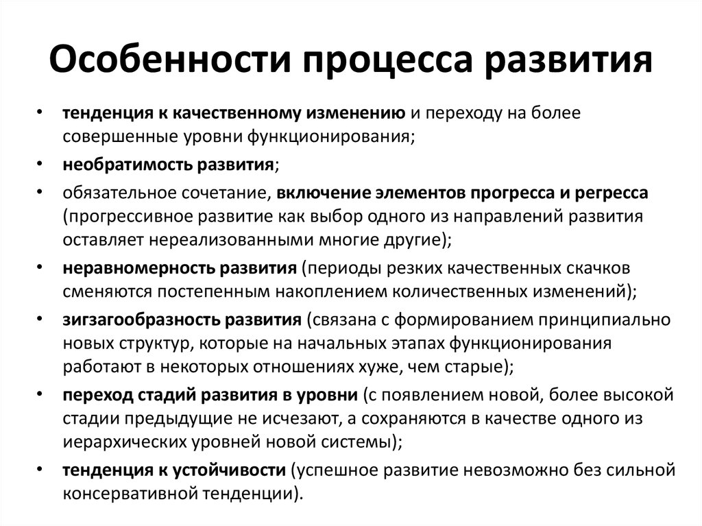 Какие особенности процесса