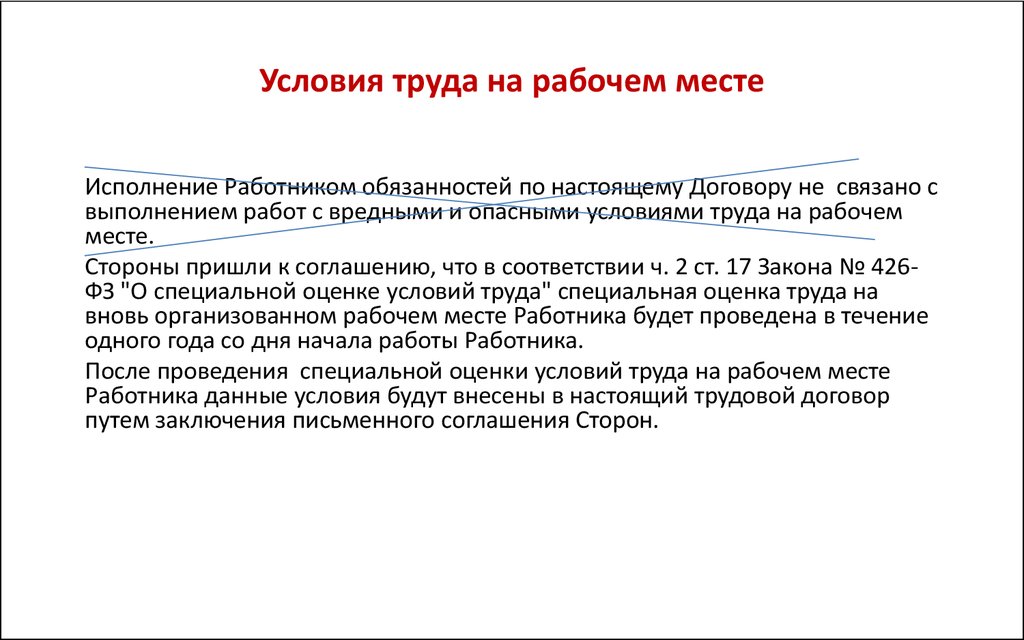 Охрана труда в трудовом договоре с работником образец