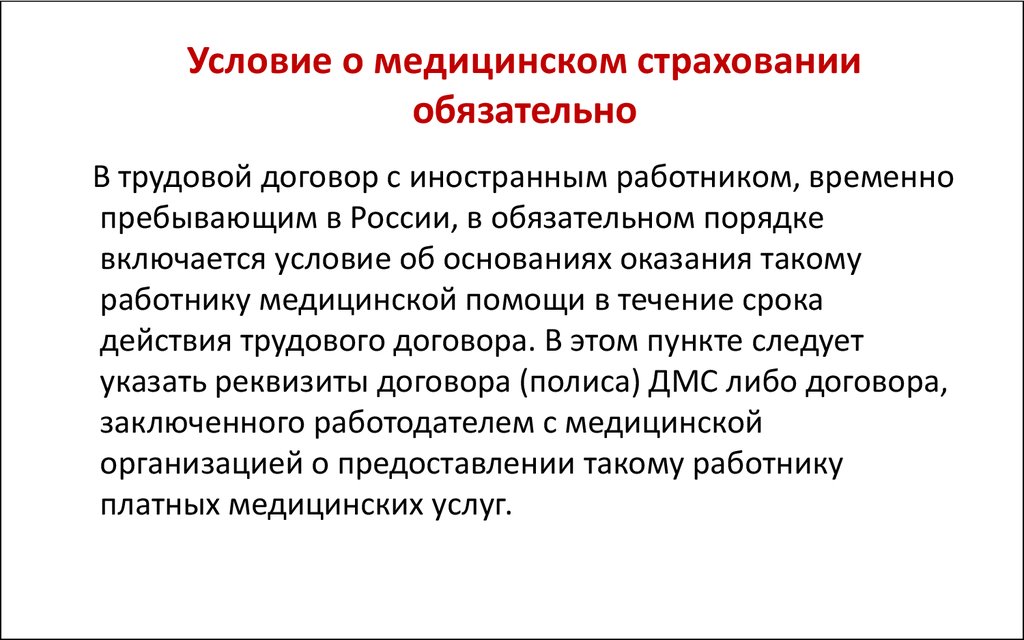 Условия пользования. Виды и условия социального страхования в трудовом договоре. В чем суть страховой медицины. Условия медицинского страхования. Условия обязательного медицинского страхования.