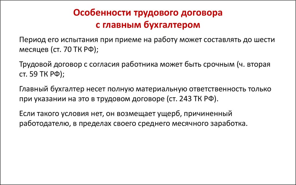 Трудовой договор заместителя главного бухгалтера образец