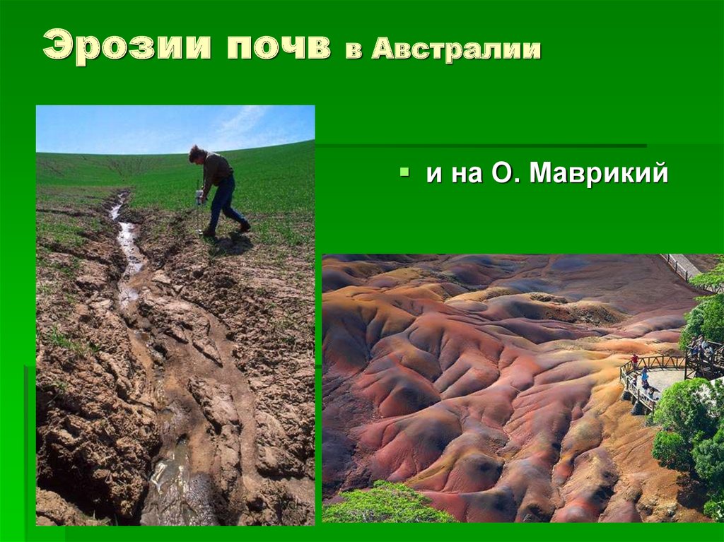 Физическая эрозия. Эрозия почвы. Эрозия и дефляция почв. Водная эрозия почв. Почвенная эрозия.