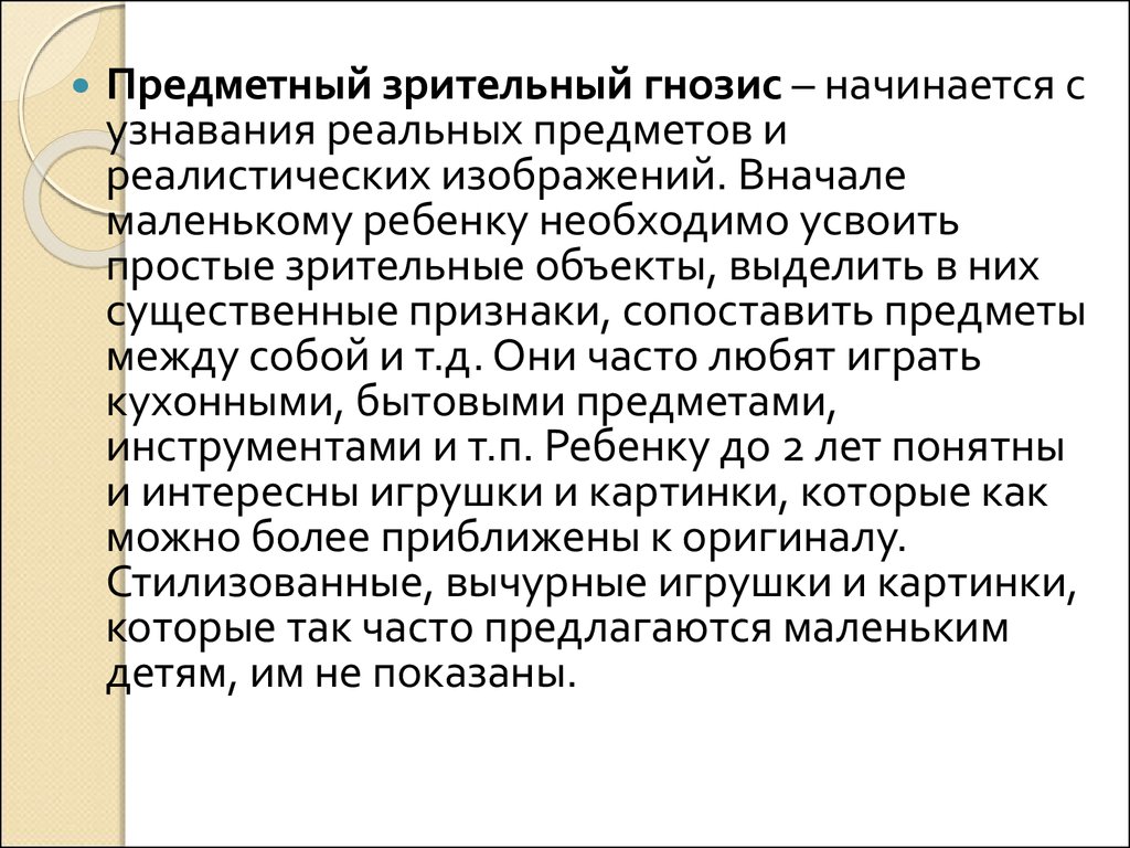 Понятие гнозиса и его виды - презентация онлайн