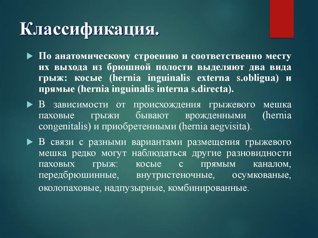 Диагностика грыжи. Профилактика грыж. Профилактика грыжи живота памятка. EHS классификация грыж. Профилактика осложненной грыжи.