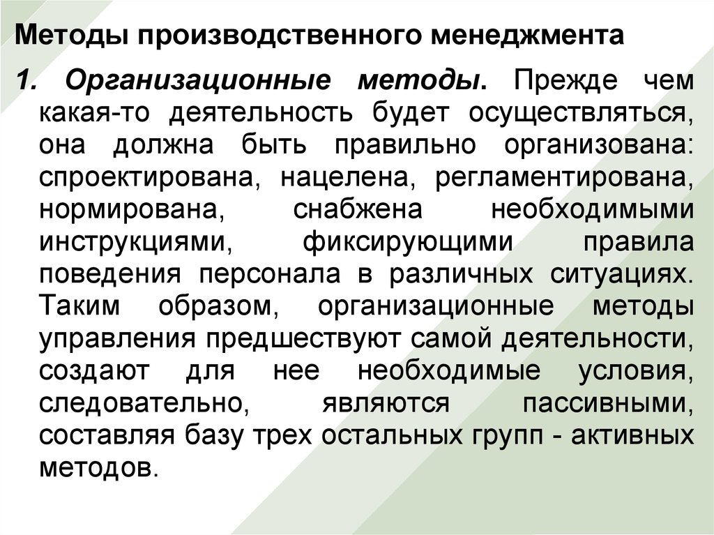 Промышленные методы. Методы производственного менеджмента. Методы управления производством. Принципы производственного менеджмента. Методы и принципы производственного менеджмента.