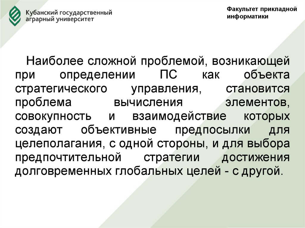 Возникать определение. КУБГАУ Прикладная Информатика.