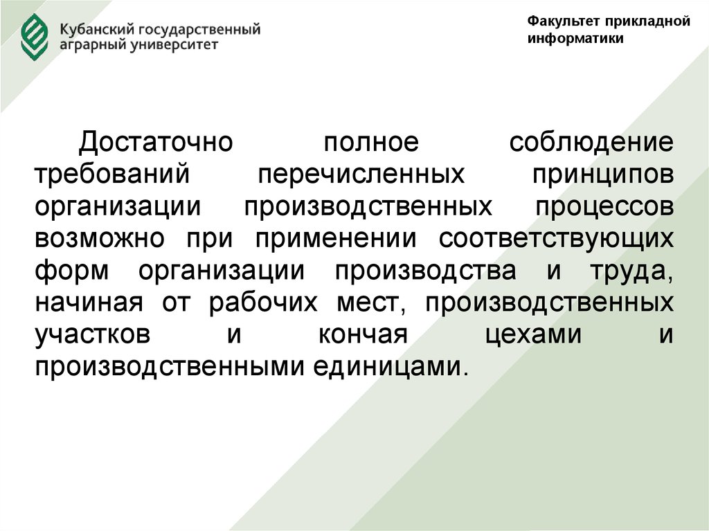 Соответствующее применение. Цели прикладной информатике на практике.