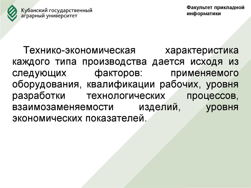 Квалификация оборудования. Характеристика практики Прикладная Информатика в экономике. Характеристика информационных технологий в экономике. Аннотации Прикладная Информатика.