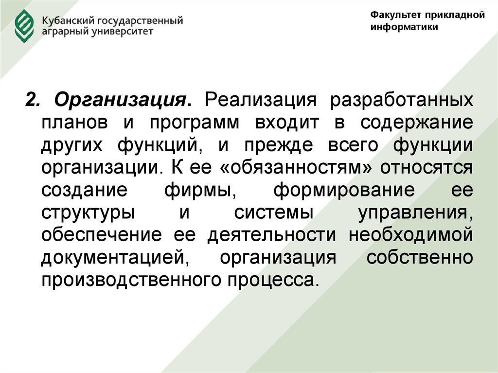 Другие содержание. Прикладные функции информатики. КУБГАУ Прикладная Информатика.