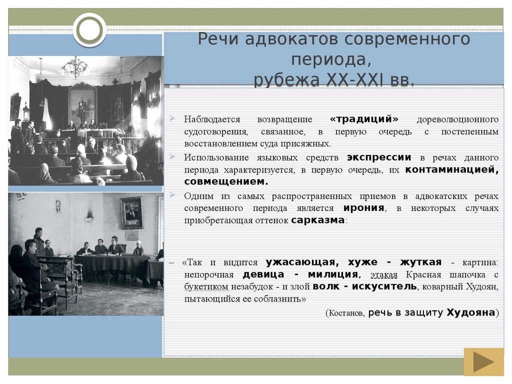 Образец вступительной речи адвоката в суде присяжных по убийству