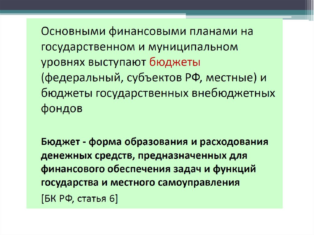 Функции публичных финансов. Роль общественных финансов