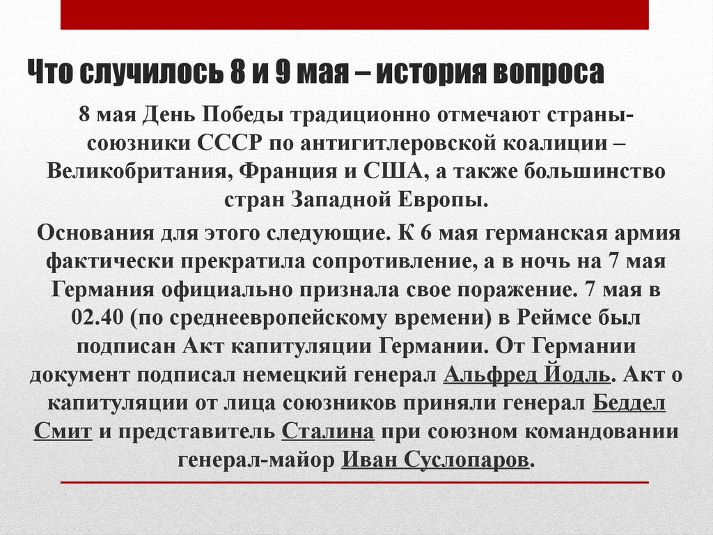 Почему день победы 9. День Победы причины празднования. Почему важен день 9 мая. Почему день Победы 9 мая. Почему мы празднуем 9 мая день Победы.