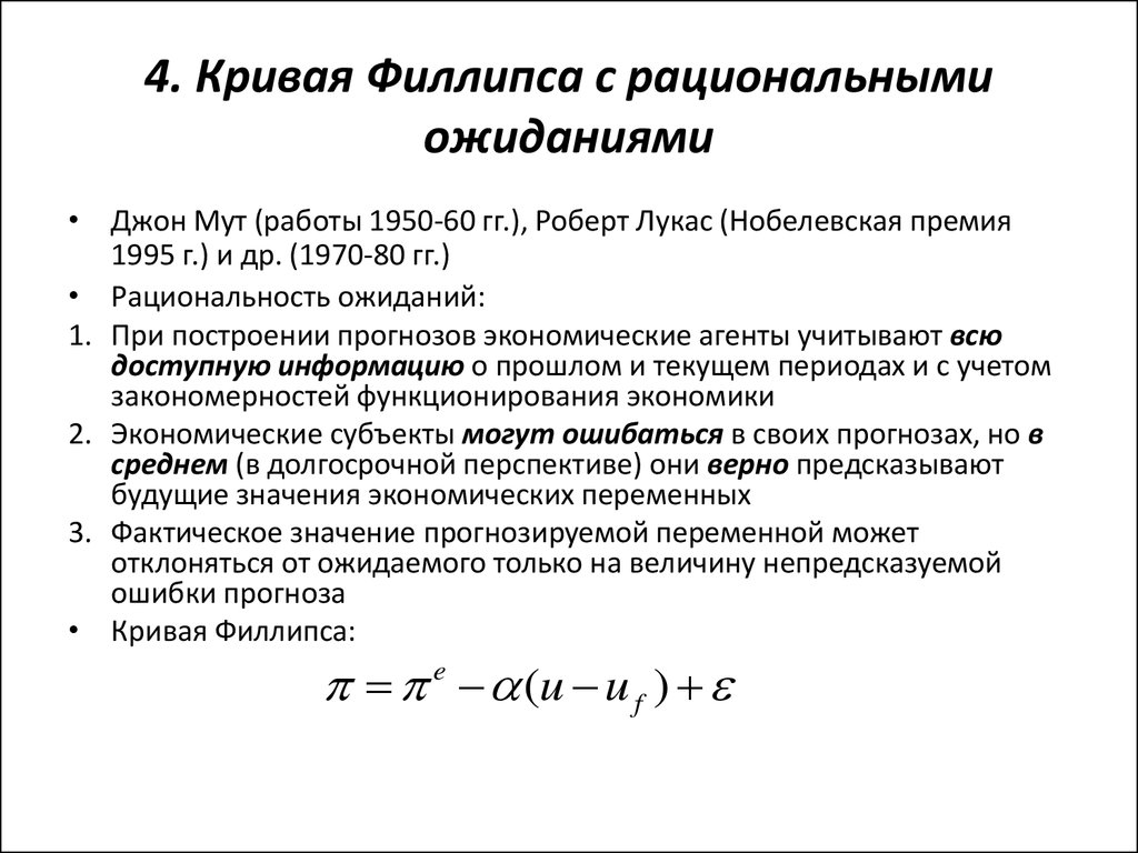 Теория рациональных ожиданий презентация