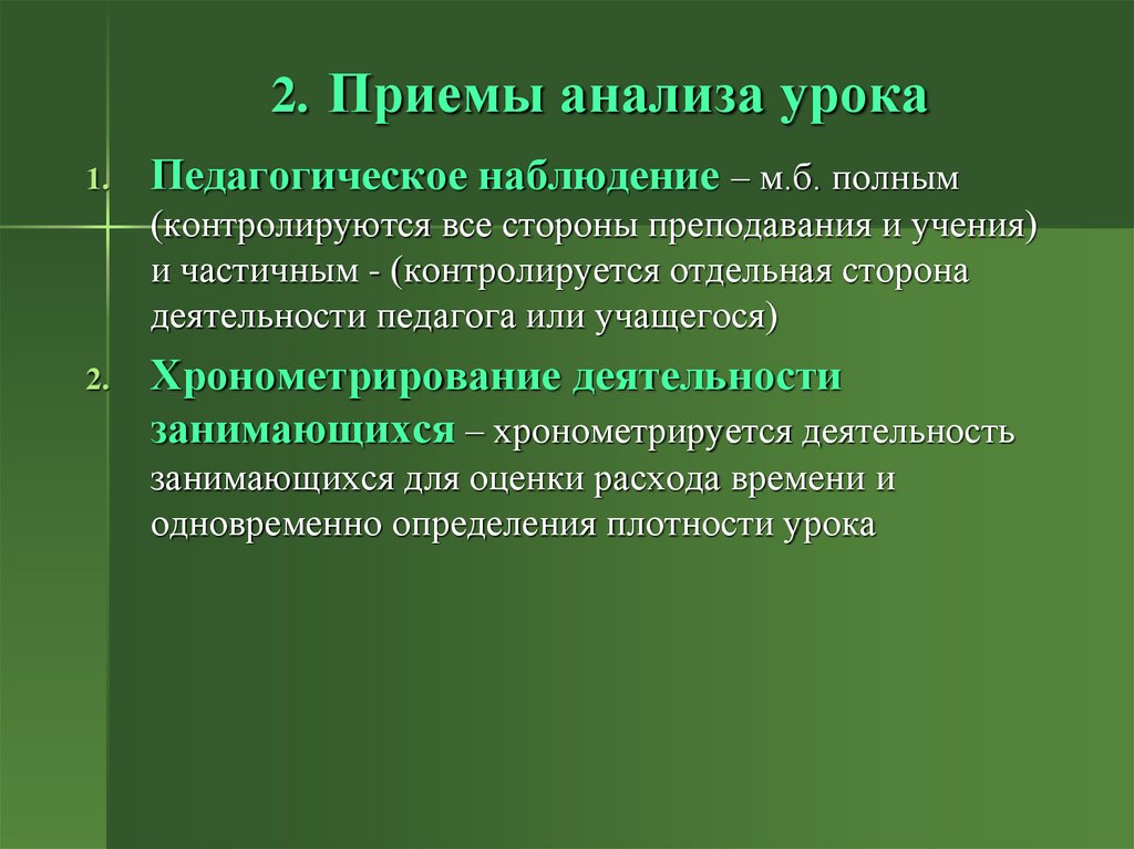 Информация о педагогических приемах