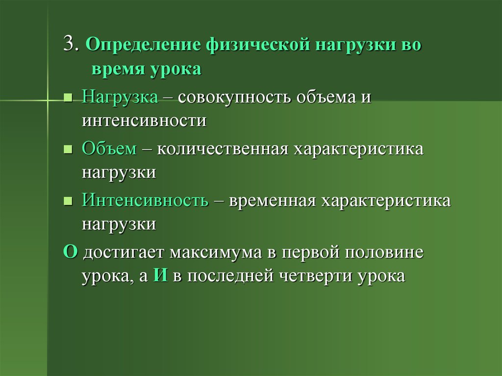 Пол урока как правильно