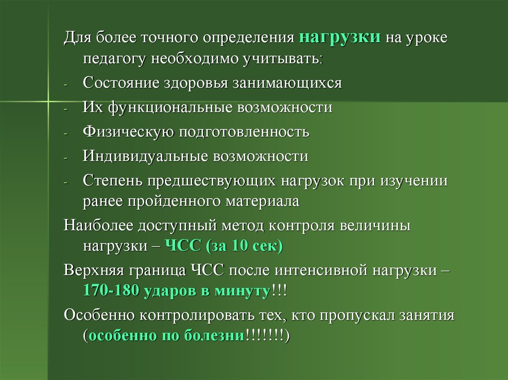 Степень возможности. Принципы ФВ школьников. Задачи ФВ школьников бывают. Какой уровень здоровья требуется для преподавателя. Значение ФВ школьников.