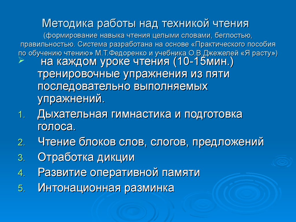 Формирование навыков чтения. Методика формирования качеств навыка чтения. Методика работы над правильностью чтения. Методика работы над техникой чтения. Методика работы над навыком чтения.