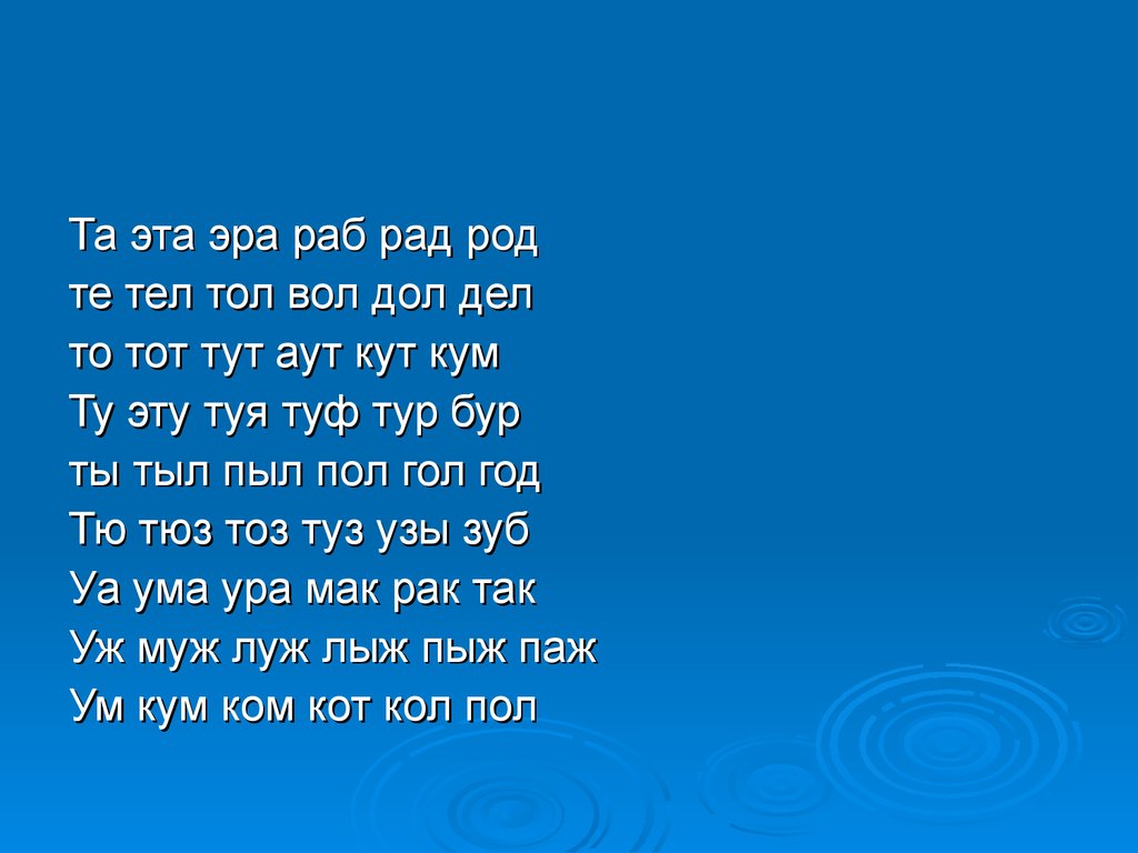 Род тома. Рад род корни. Тот род. Тих род. Кут аут.