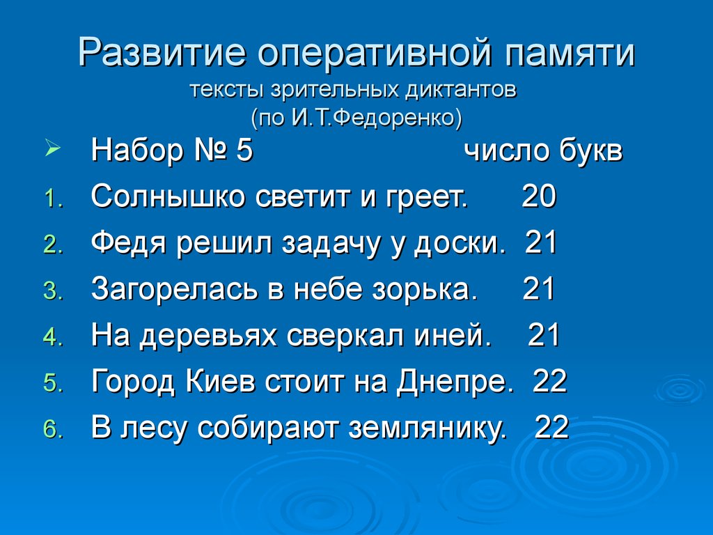 Зрительные диктанты по федоренко 1 класс презентация