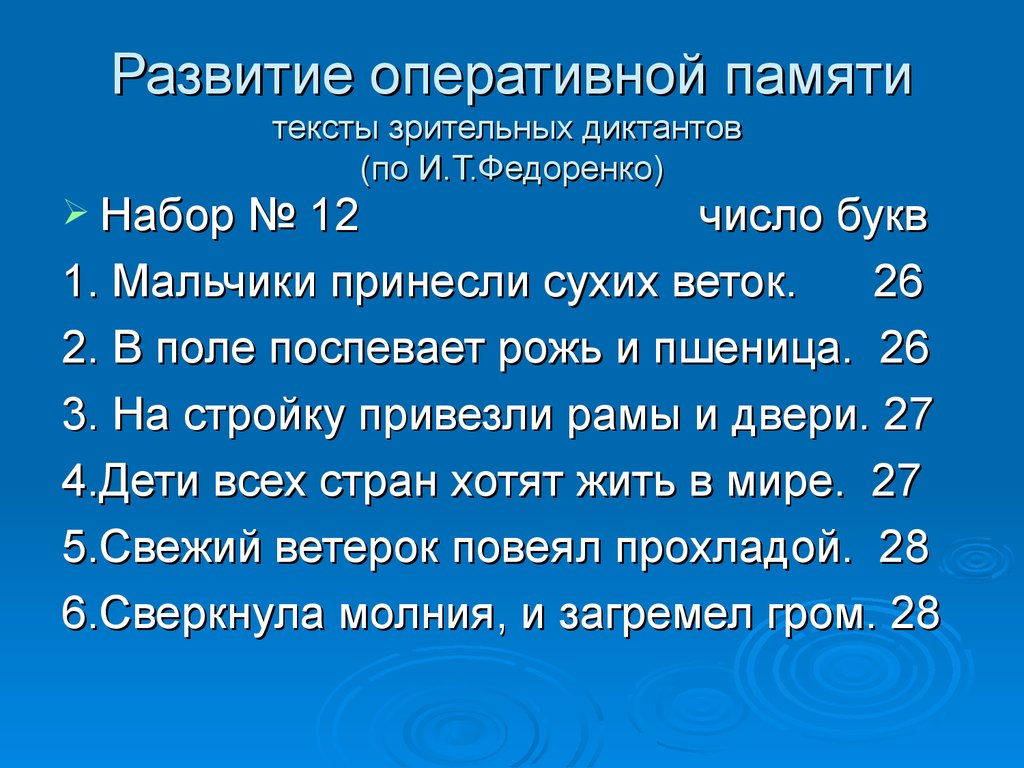 Презентация зрительные диктанты по федоренко 2 класс