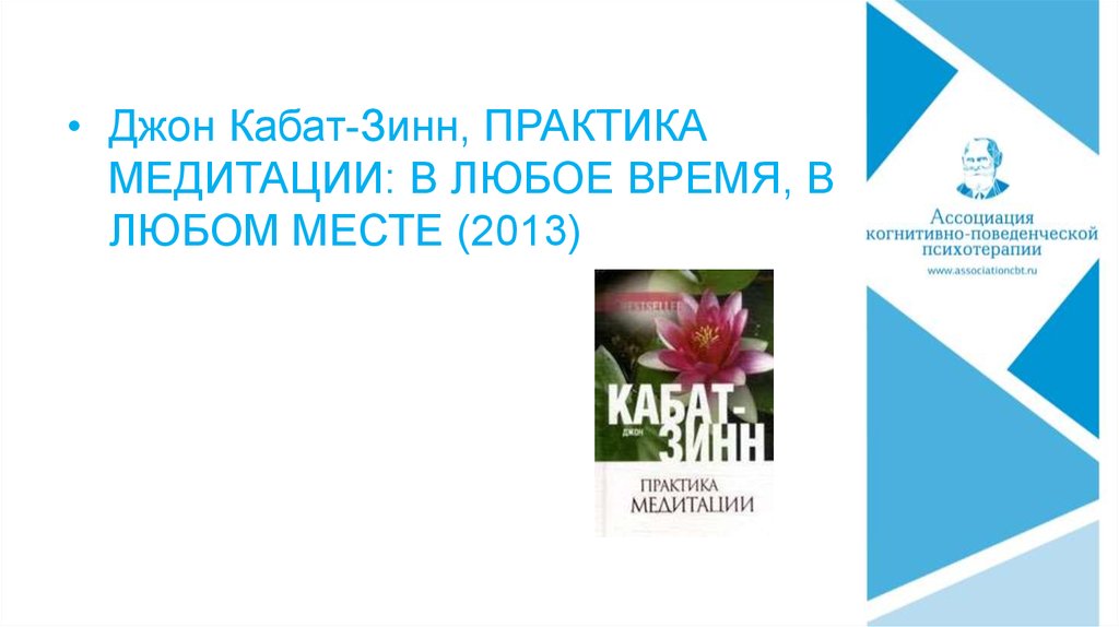 Когнитивно поведенческая психотерапия презентация