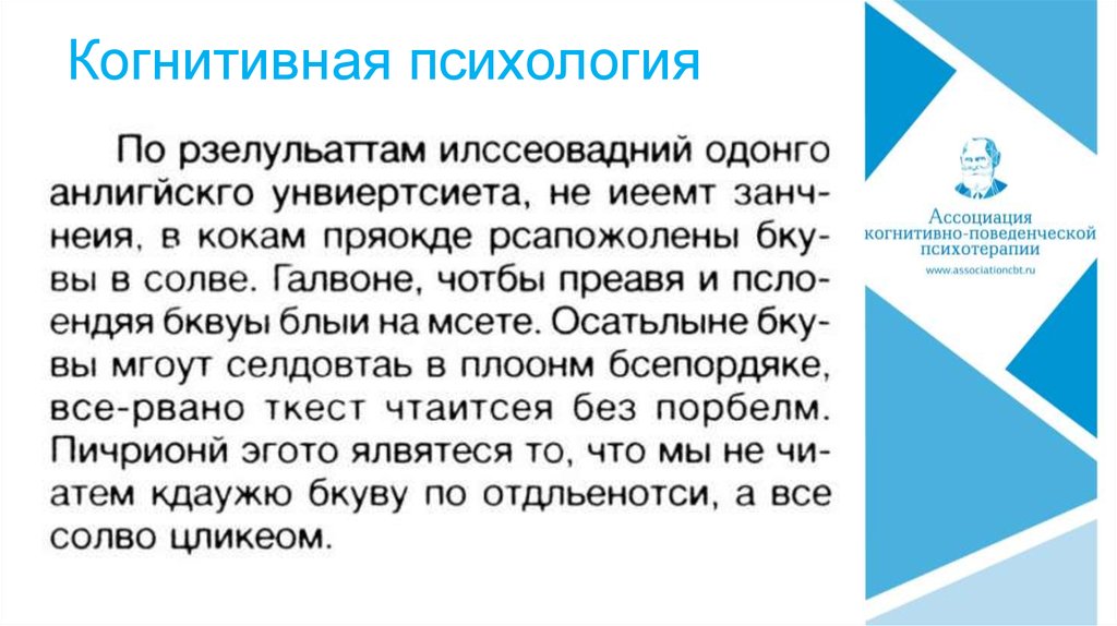 Когнитивно поведенческая психотерапия презентация