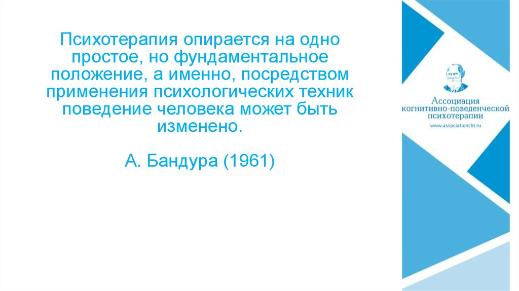 Презентация когнитивно поведенческая психотерапия