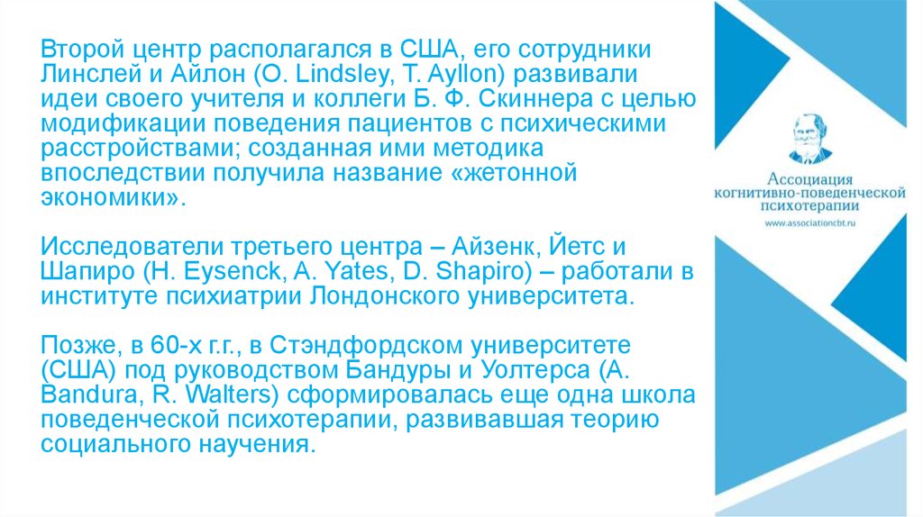 Когнитивно поведенческая психотерапия. А бэк когнитивно-поведенческая терапия. Рационально-эмоционально-поведенческая терапия техники. Когнитивно-поведенческая терапия Эллис. Когнитивная терапия (а. Бек, а. Эллис.