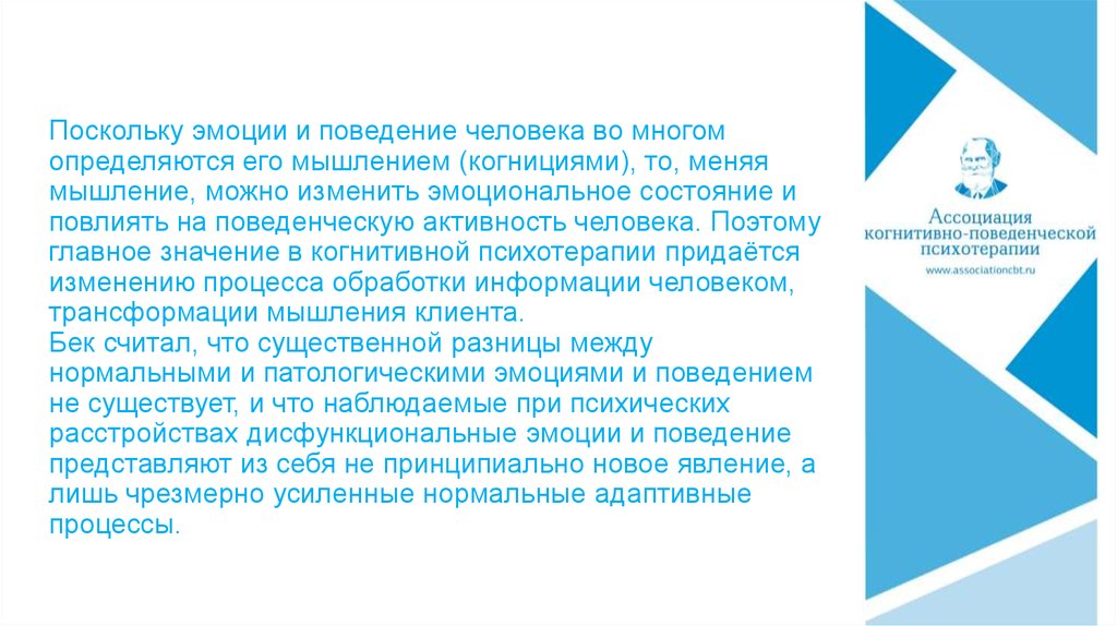 Когнитивно поведенческая психотерапия презентация