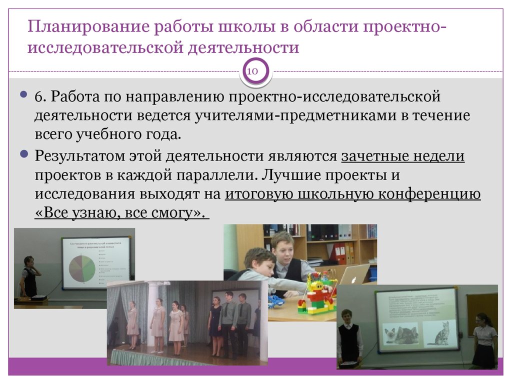 Исследовательская работа план работы