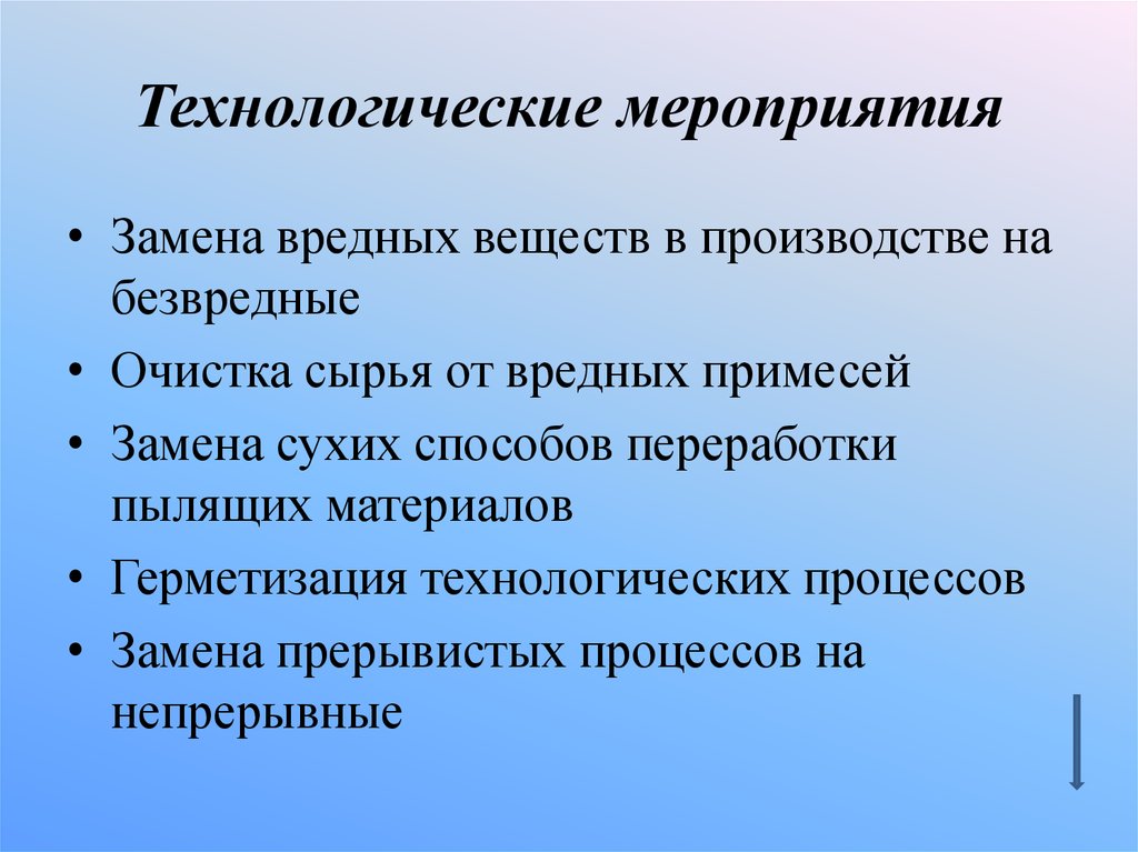 Технологические мероприятия. Технические и технологические мероприятия. Инженерно технологические мероприятия на производстве. Технологические мероприятия го.