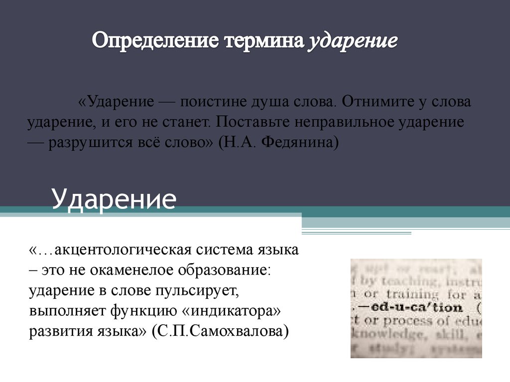 Ударение и тон. (Лекция 7) - презентация онлайн