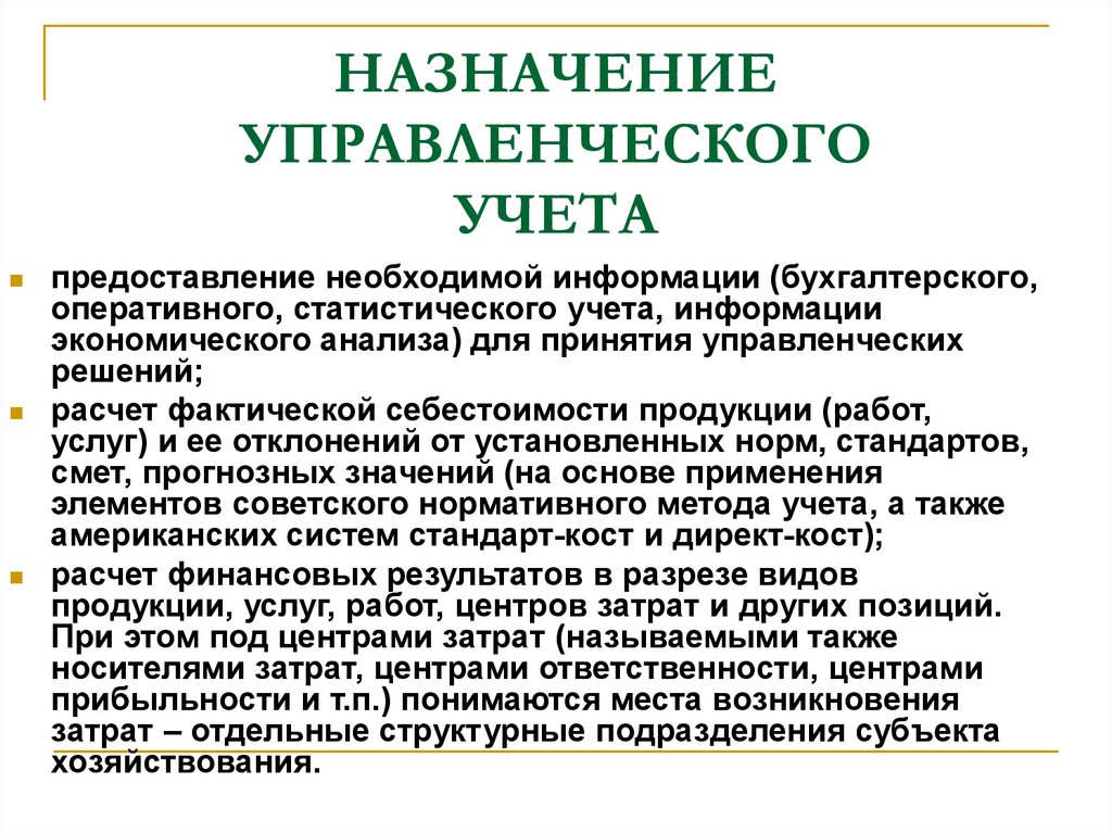 Управленческий учет презентация