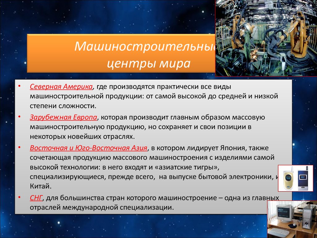 Центрами тяжелого машиностроения являются. Центры машиностроениямир. Машиностроительные центры. Центры отраслей машиностроения. Современные центры машиностроения.