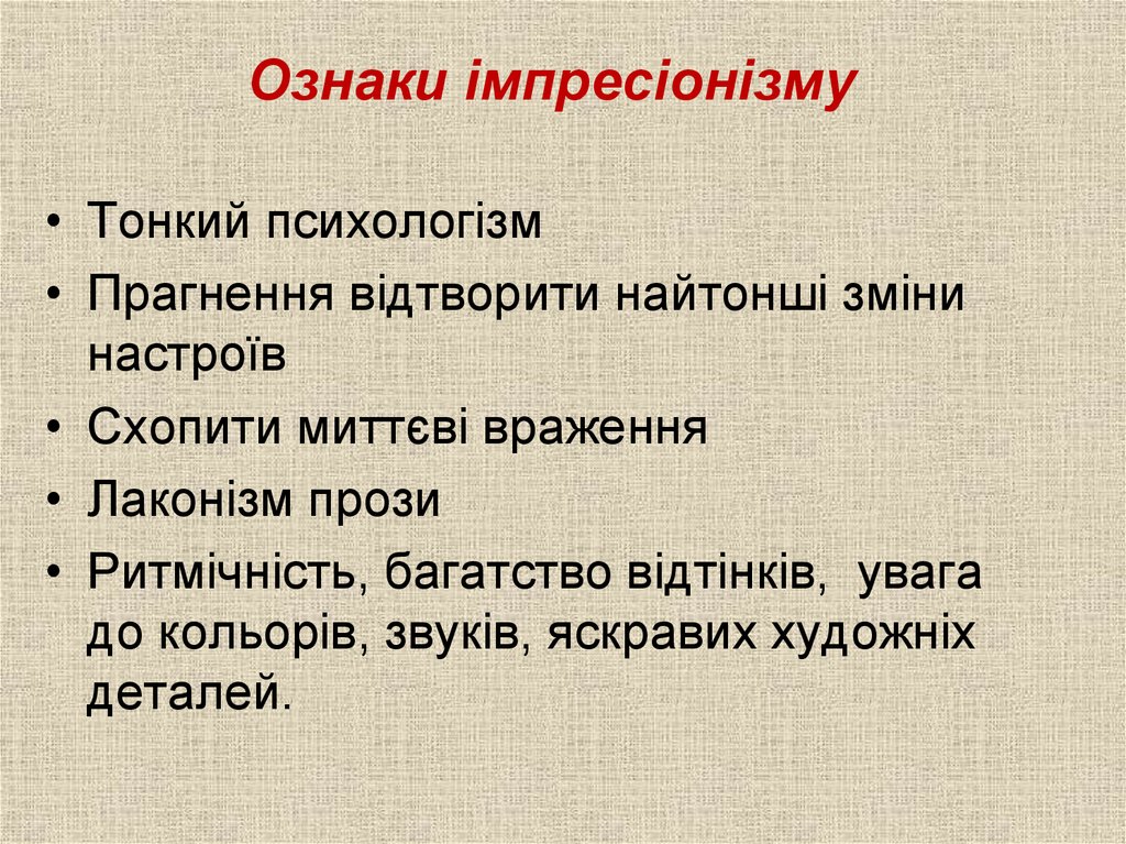 Що не є. Імпресіонізм це. Ознаками Новелли є.