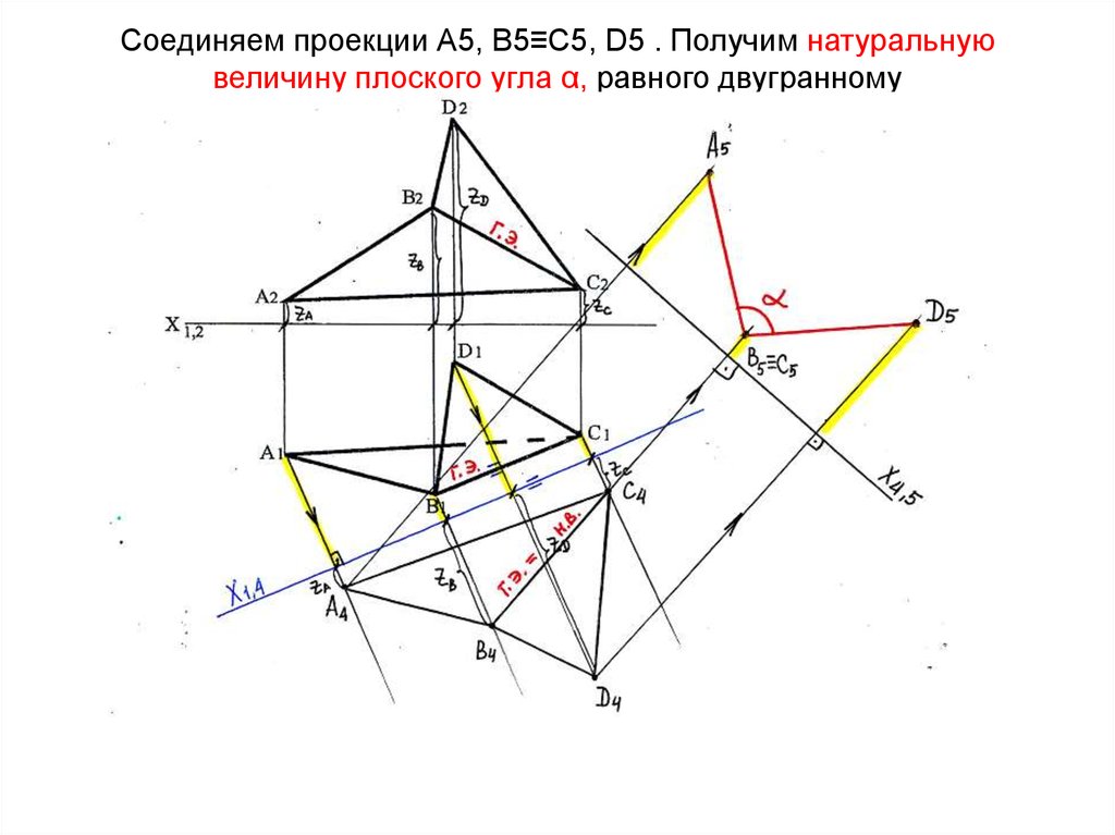 Оси плоскости проекции. Определить величину двугранного угла. Определение величины двугранного угла. Определение натуральной величины двугранного угла. Двугранный угол Начертательная геометрия.