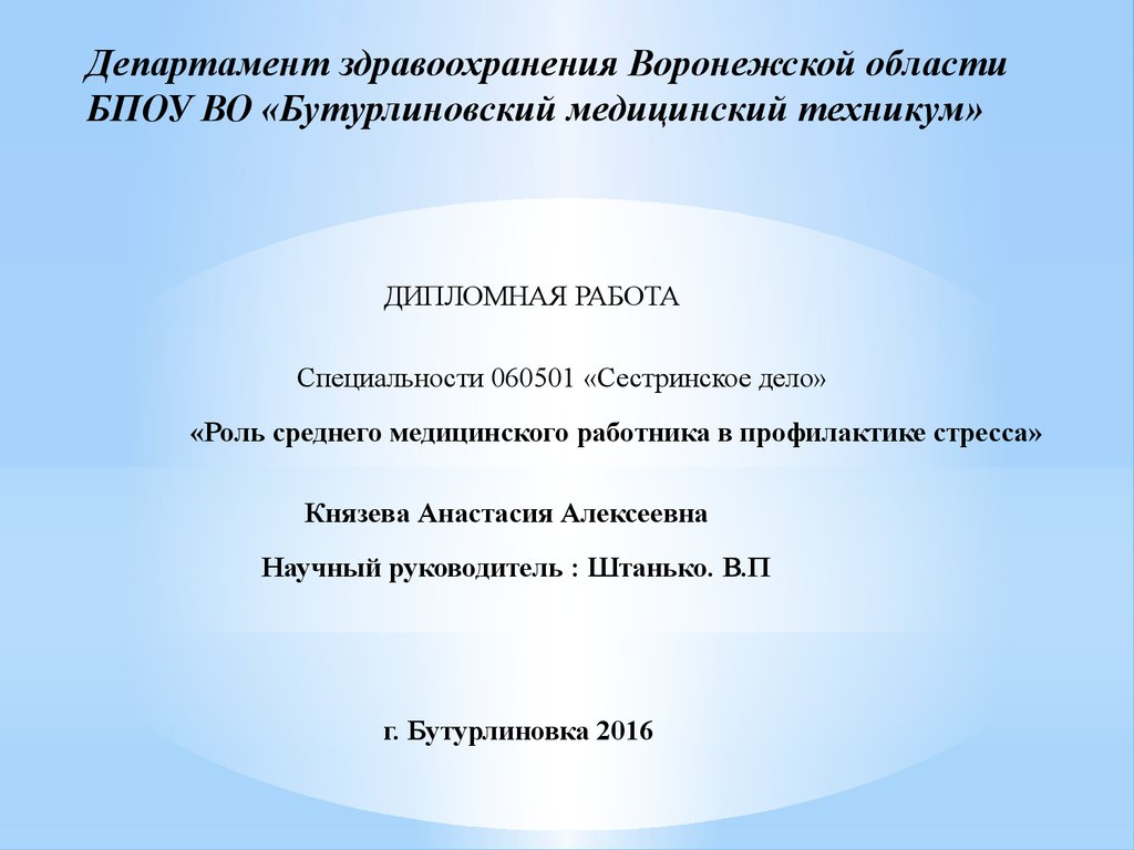 Роль среднего медицинского работника в профилактике стресса - презентация  онлайн