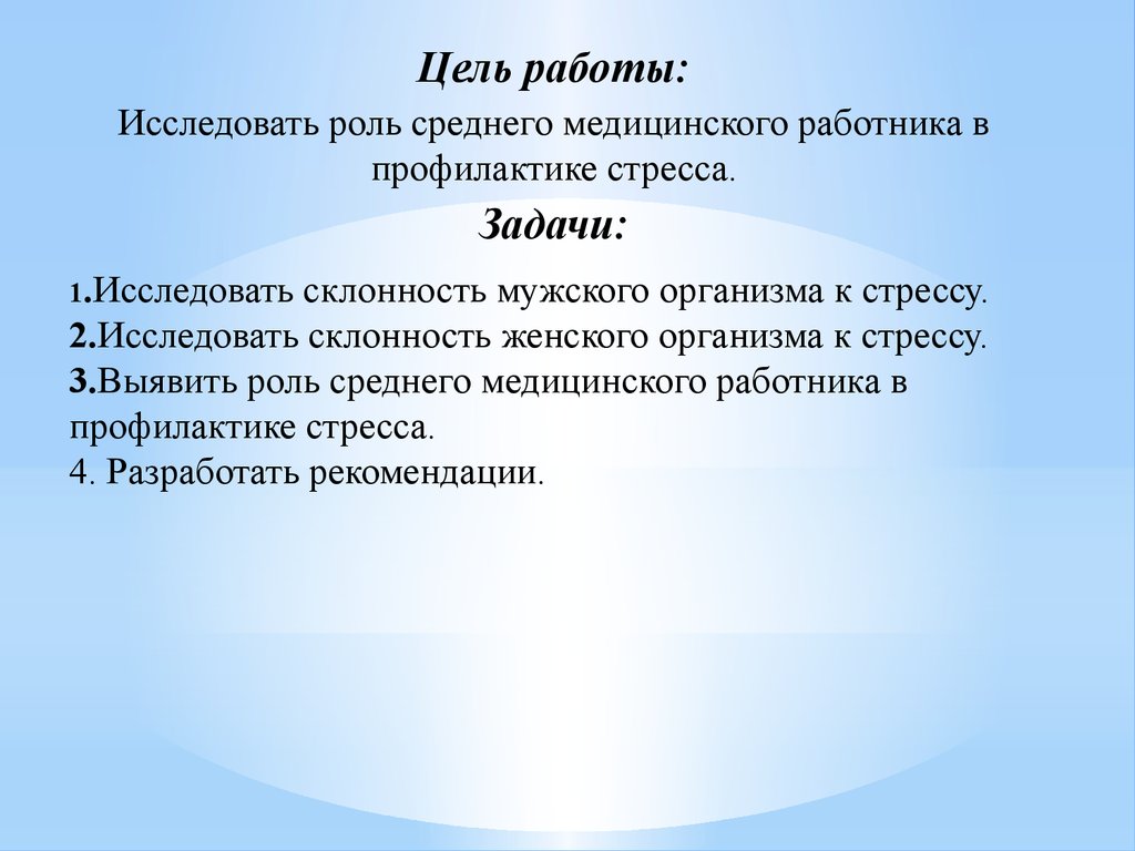 Контрольная работа по теме Проблема стресса у медицинских работников