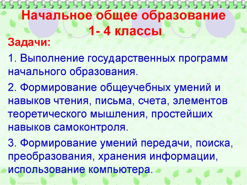 Сформированность общеучебных умений. Цели учебного плана. Цели составления учебных планов. Цель разработки учебных планов.. Цели и задачи воспитательного плана.