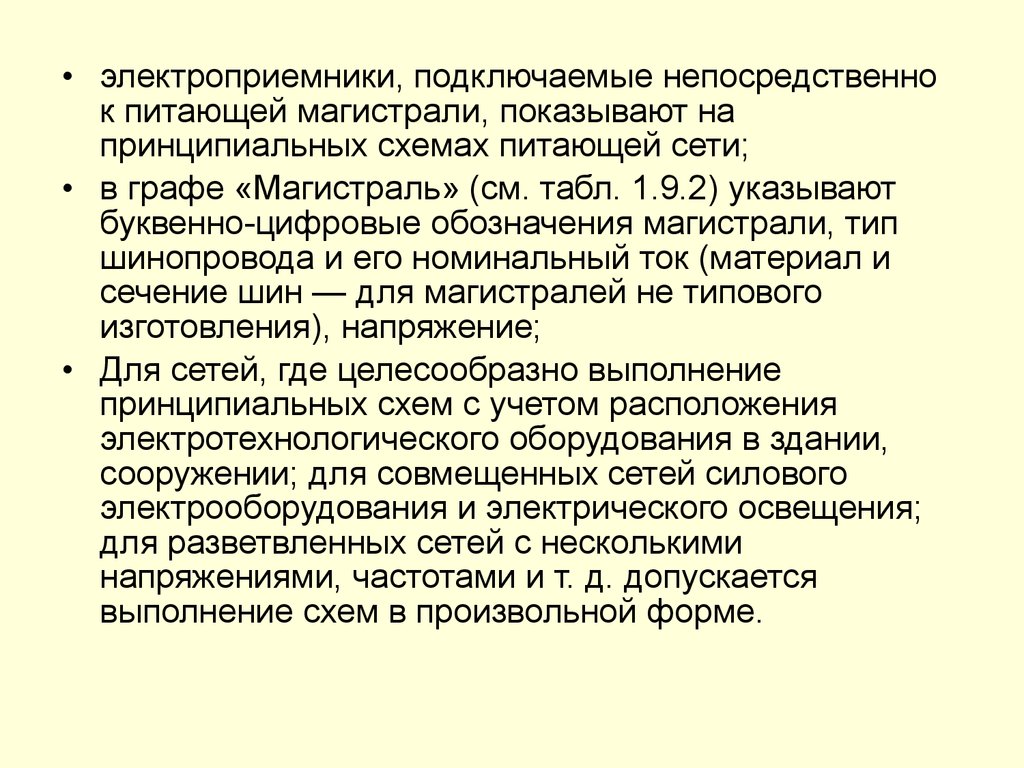 Электроприемник. Электроприемники примеры. Электроприемники категории электроприемников. Электроприёмник пример. Электроприемники 1.