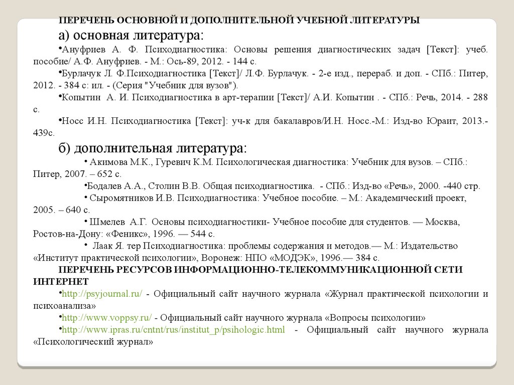 Психодиагностика - презентация онлайн