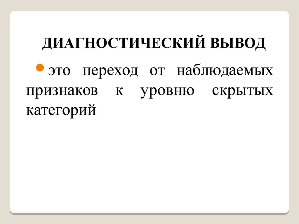 Вывод диагностики начало года