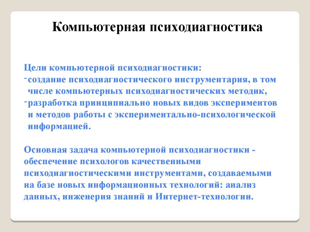 Принципы психодиагностики презентация