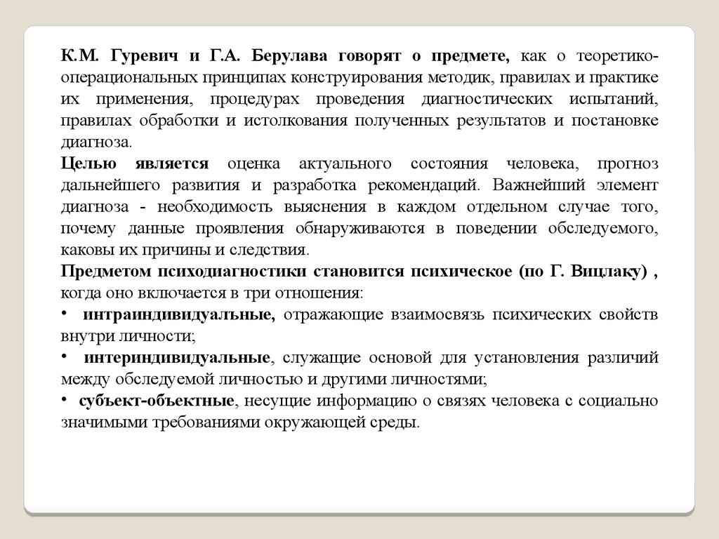 Доклад: Принципы психодиагностики группового субъекта